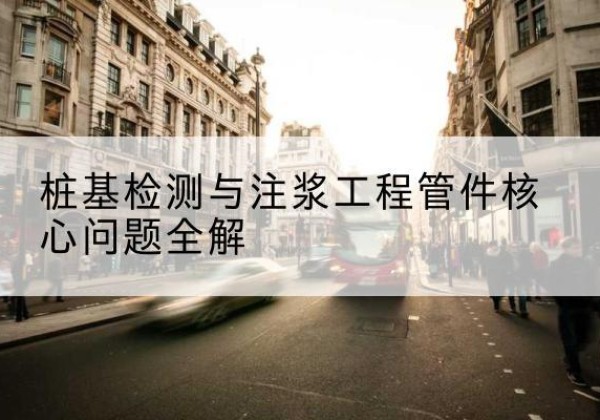岱山声测管常用规格有哪些？-桩基检测与注浆工程管件核心问题全解